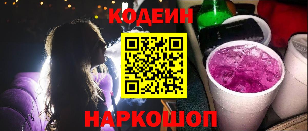 Codein напиток Lean (лин)  Вход с VPN  Казань  Codein напиток Lean (лин) 