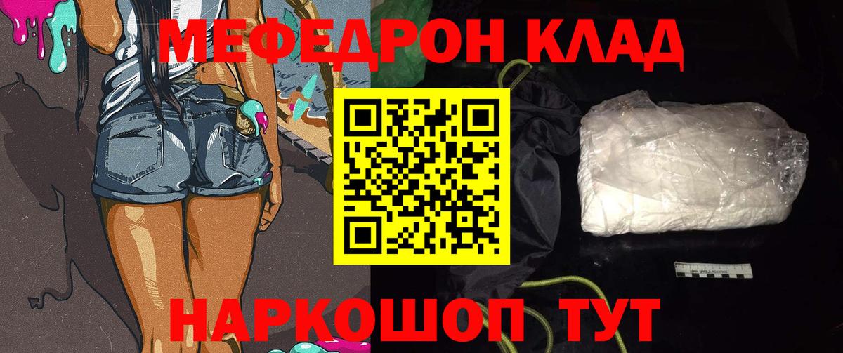 Меф mephedrone  МЯУ-МЯУ  где купить наркотик  МЯУ-МЯУ кристаллы  Вход с VPN  Казань 